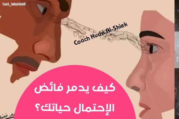 ماهو فائض الإحتمال وكيف يدمر حياتك؟